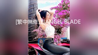 [繁中無修正]ANGEL BLADE 01