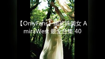 【OnlyFans】黑珍珠美女 AmiraWest 最全合集 40