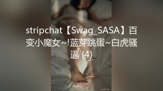 stripchat【Swag_SASA】百变小魔女~!蓝芽跳蛋~白虎骚逼 (4)