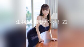 生中出し若妻ナンパ！ 22