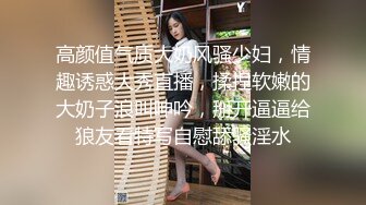 【全网寻欢约良家】下午到人妻家中相聚，饥渴万分洗澡时啪啪开干，白臀高耸抠穴淫水声不断