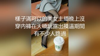 樣子滿可以的美女主播晚上沒穿內褲在天橋玩露出摸逼期間有不少人路過