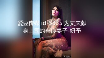 爱豆传媒 id-5335 为丈夫献身上司的善良妻子-妍予