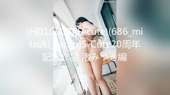 (HD1080P)(S-cute)(686_mitsuki_camp)S-Cute20周年記念作品 渚みつき編