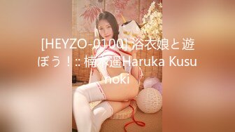 [HEYZO-0100] 浴衣娘と遊ぼう！:: 楠木遥Haruka Kusunoki