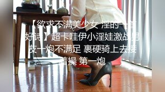 【欲求不满美少女 淫的一首好诗】超卡哇伊小淫娃激战男友一炮不满足 裹硬骑上去接着操 第一炮