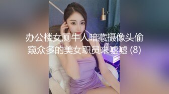 办公楼女厕牛人暗藏摄像头偷窥众多的美女职员来嘘嘘 (8)