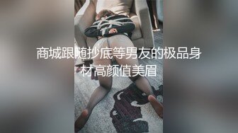 商城跟随抄底等男友的极品身材高颜值美眉