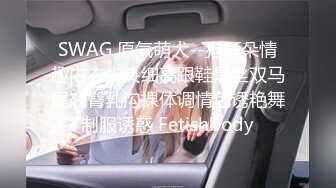 SWAG 原气萌犬--狗耳朵情趣内衣尖头细高跟鞋黑丝双马尾翘臀乳沟裸体调情色诱艳舞制服诱惑 Fetishbody