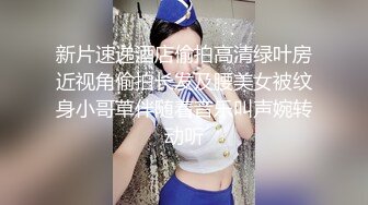 新片速递酒店偷拍高清绿叶房近视角偷拍长发及腰美女被纹身小哥草伴随着音乐叫声婉转动听