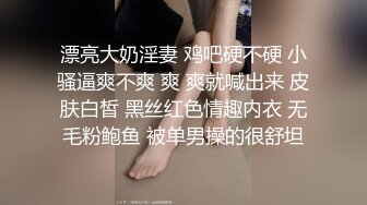 漂亮大奶淫妻 鸡吧硬不硬 小骚逼爽不爽 爽 爽就喊出来 皮肤白皙 黑丝红色情趣内衣 无毛粉鲍鱼 被单男操的很舒坦