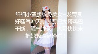 纤细小蛮腰纹身美女~发育良好骚气冲天，说要把大哥鸡巴干断，骚气冲天，大哥快快来把她骚逼给操烂！！