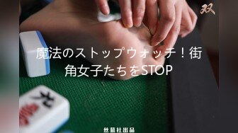 魔法のストップウォッチ！街角女子たちをSTOP