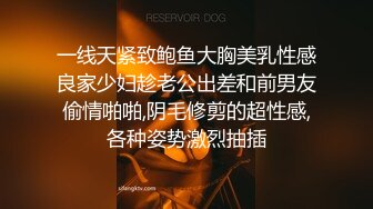 一线天紧致鲍鱼大胸美乳性感良家少妇趁老公出差和前男友偷情啪啪,阴毛修剪的超性感,各种姿势激烈抽插