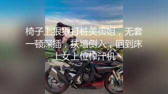 椅子上狠狠打桩美御姐，无套一顿深插，扶墙侧入，回到床上女上位榨汁机