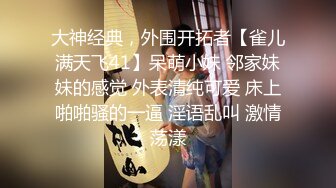 【外表清纯大学生眼镜妹】一身黑衣开档黑丝，翘起顶级美臀特写，拿出水晶假屌超大，骑乘抽插无毛骚逼，逼洞多被撑大了