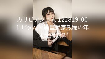 カリビアンコム 122819-001 ピタパン美巨尻家政婦の年末大掃除２