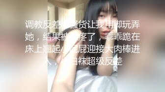 调教反差小骚货让我用脚玩弄她，结果被操疼了，乖乖跪在床上翘起小屁屁迎接大肉棒进入，小白袜超级反差