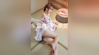 车震内射小美女