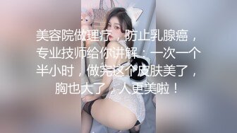 美容院做理疗，防止乳腺癌，专业技师给你讲解：一次一个半小时，做完这个皮肤美了，胸也大了，人更美啦！