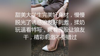 甜美大学生完美好身材，慢慢脱光了诱惑狼友好刺激，揉奶玩逼看特写，撅着屁股让狼友干，精彩刺激不要错过