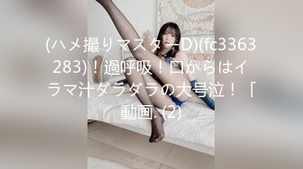 (ハメ撮りマスターD)(fc3363283)！過呼吸！口からはイラマ汁ダラダラの大号泣！「動画. (2)