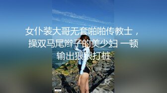 女仆装大哥无套啪啪传教士，操双马尾辫子的美少妇 一顿输出狠狠打桩