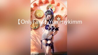 【OnlyFans】Yummykimmy 222