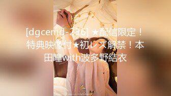 [dgcemd-236] ★配信限定！特典映像付★初レズ解禁！本田瞳with波多野結衣