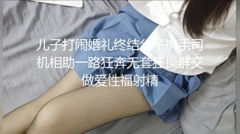 儿子打闹婚礼终结父子携手司机相助一路狂奔无套狂操群交做爱性福射精