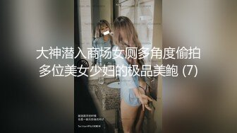 大神潜入商场女厕多角度偷拍多位美女少妇的极品美鲍 (7)