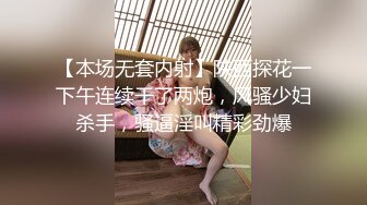 【本场无套内射】陕西探花一下午连续干了两炮，风骚少妇杀手，骚逼淫叫精彩劲爆