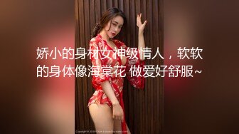 娇小的身材女神级情人，软软的身体像海棠花 做爱好舒服~