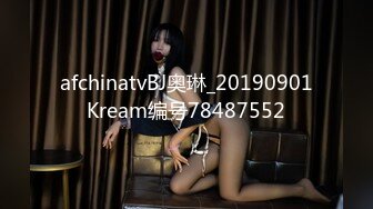 afchinatvBJ奥琳_20190901Kream编号78487552