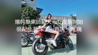 新人小帅哥约战极品大胸外围，蜜桃美乳加上一线天馒头穴，急需提升偷拍设备清晰度（无水印）