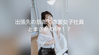 出張先の旅館で後輩女子社員とまさかの69！？