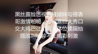 黑丝露脸透视装骚婊妹勾搭表哥激情啪啪，全程露脸大秀口交大鸡巴让小哥多体位蹂躏抽插浪叫呻吟不止精彩刺激