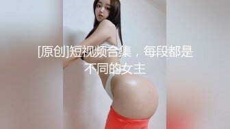 [原创]短视频合集，每段都是不同的女主