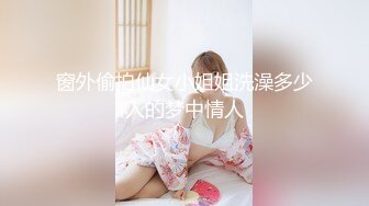 窗外偷拍仙女小姐姐洗澡多少人的梦中情人