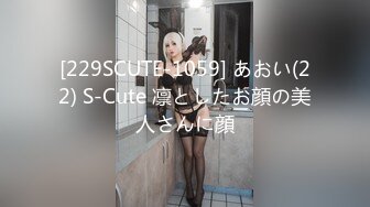 [229SCUTE-1059] あおい(22) S-Cute 凛としたお顔の美人さんに顔