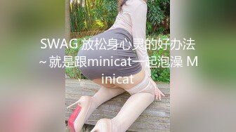 SWAG 放松身心灵的好办法～就是跟minicat一起泡澡 Minicat