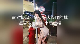 面对极品丝袜少妇大长腿的挑逗受不了掰开小屄猛操