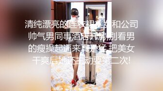 清纯漂亮的连衣裙美女和公司帅气男同事酒店开房,别看男的瘦操起逼来真是猛,把美女干爽后她还主动要第二次!