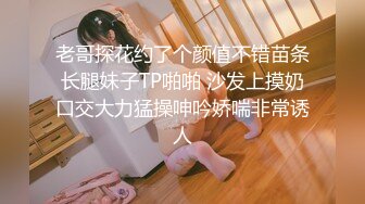 老哥探花约了个颜值不错苗条长腿妹子TP啪啪 沙发上摸奶口交大力猛操呻吟娇喘非常诱人