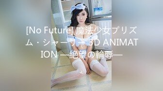 [No Future] 魔法少女プリズム・シャーリー 3D ANIMATION —絶望の輪辱—