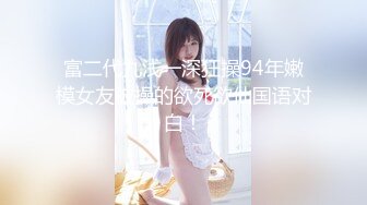 【夭夭小姐】模特双女神~! 丝袜美腿高跟~跳蛋道具~流浆 (10)