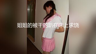 灬二次元少女【少萝没人爱】宿舍乳夹~脱衣舞~道具自慰秀 (3)