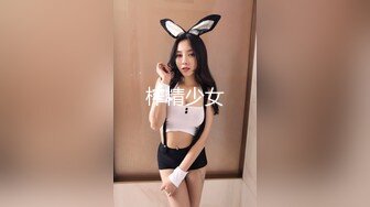 【YZWCD】YM098蕾姆女仆装cos小姐姐！粉窄内勒出明显13缝！