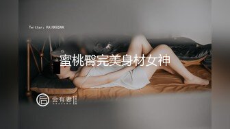 蜜桃臀完美身材女神