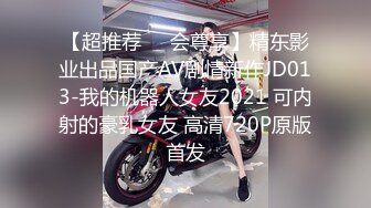 【超推荐❤️会尊享】精东影业出品国产AV剧情新作JD013-我的机器人女友2021 可内射的豪乳女友 高清720P原版首发